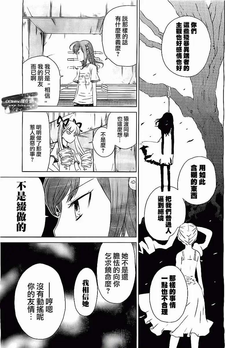 殺戮學園 - 第04回 - 1