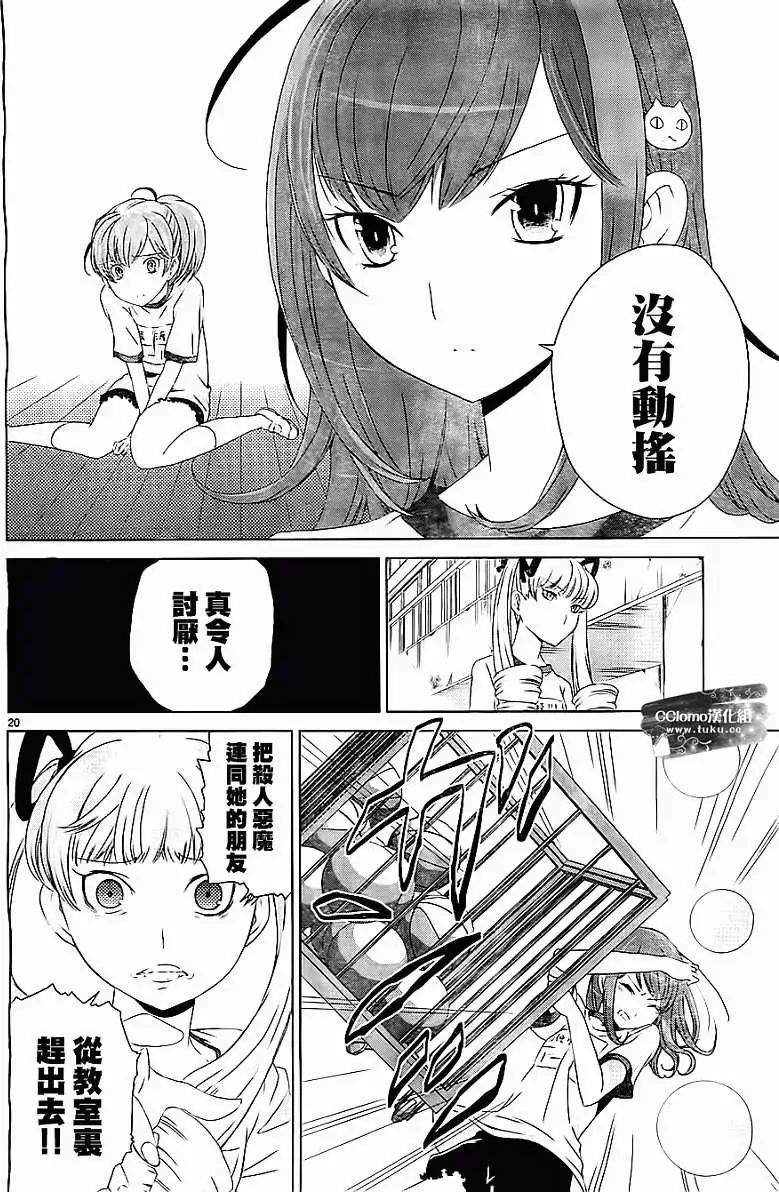 殺戮學園 - 第04回 - 2
