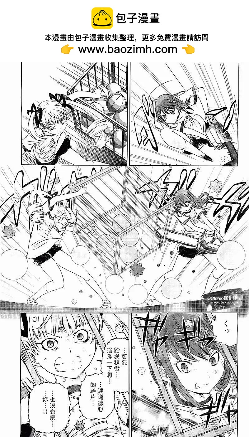殺戮學園 - 第04回 - 3
