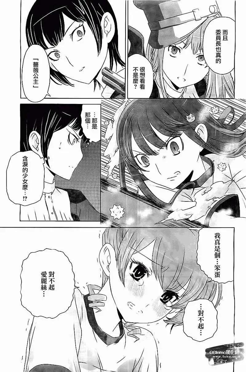 殺戮學園 - 第04回 - 5