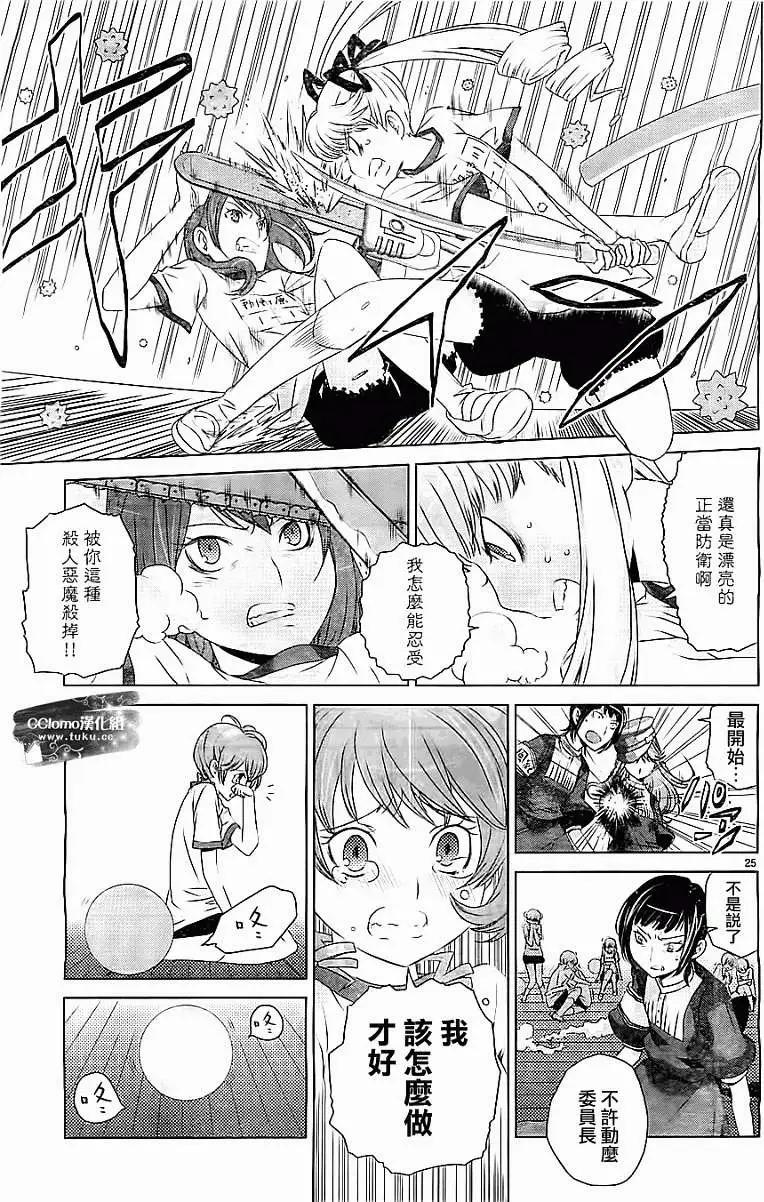 殺戮學園 - 第04回 - 1