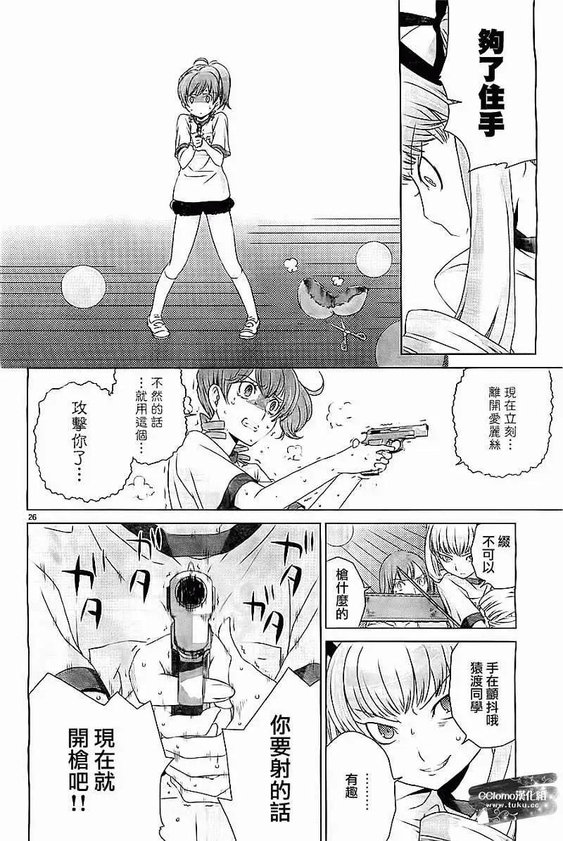 殺戮學園 - 第04回 - 2