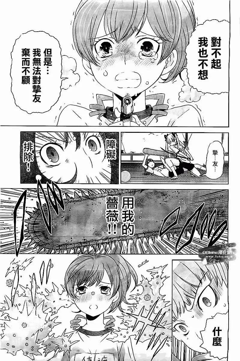 殺戮學園 - 第04回 - 3