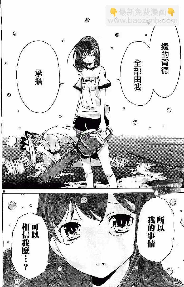 殺戮學園 - 第04回 - 4