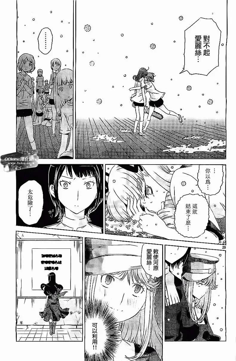 殺戮學園 - 第04回 - 5
