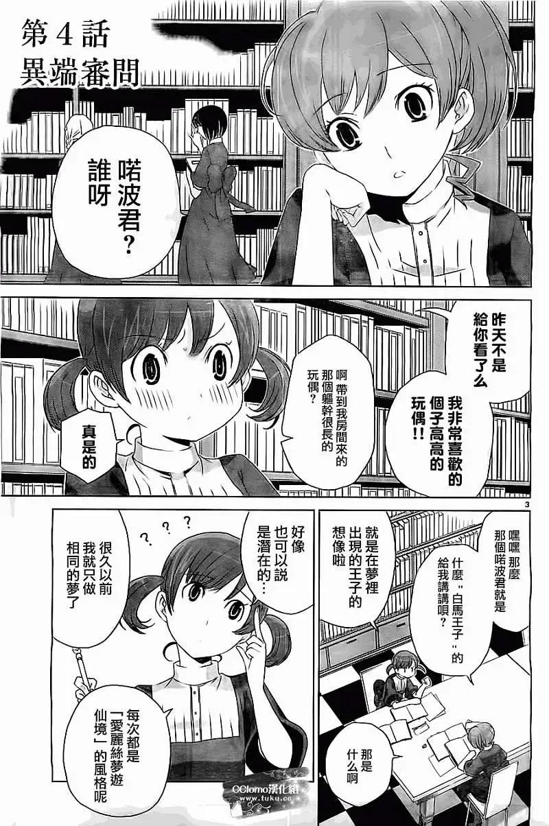 殺戮學園 - 第04回 - 3