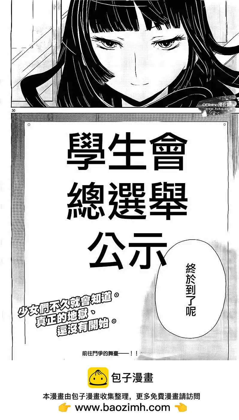 殺戮學園 - 第04回 - 6