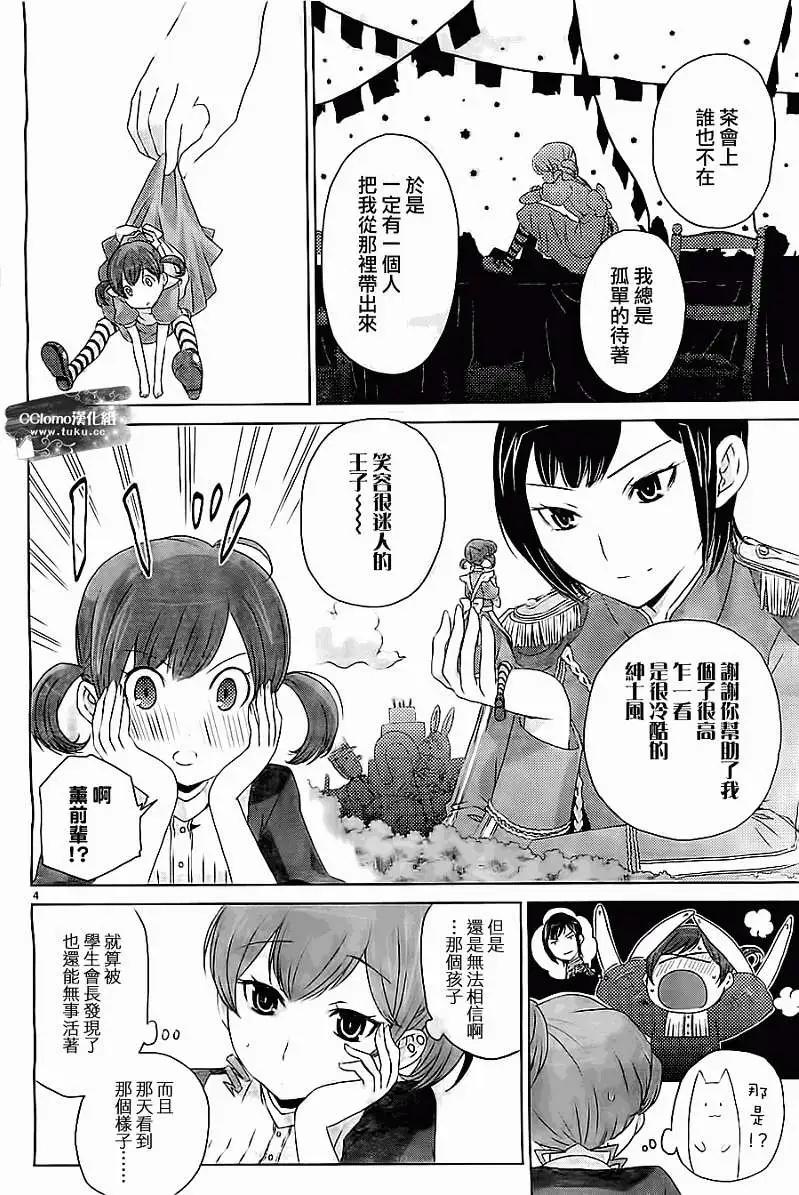 殺戮學園 - 第04回 - 4