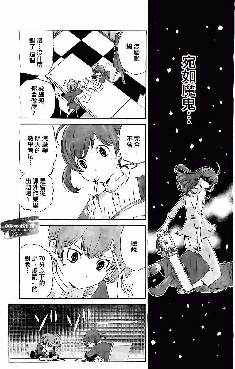 殺戮學園 - 第04回 - 5