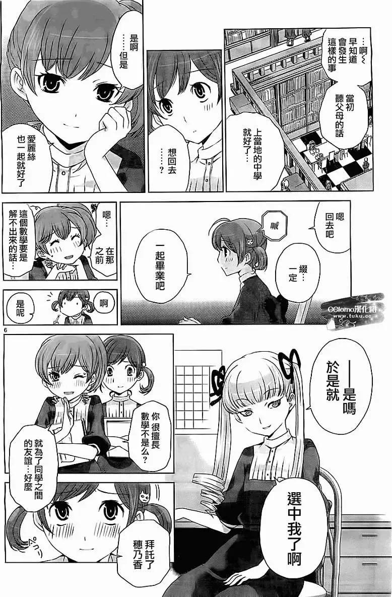 殺戮學園 - 第04回 - 6