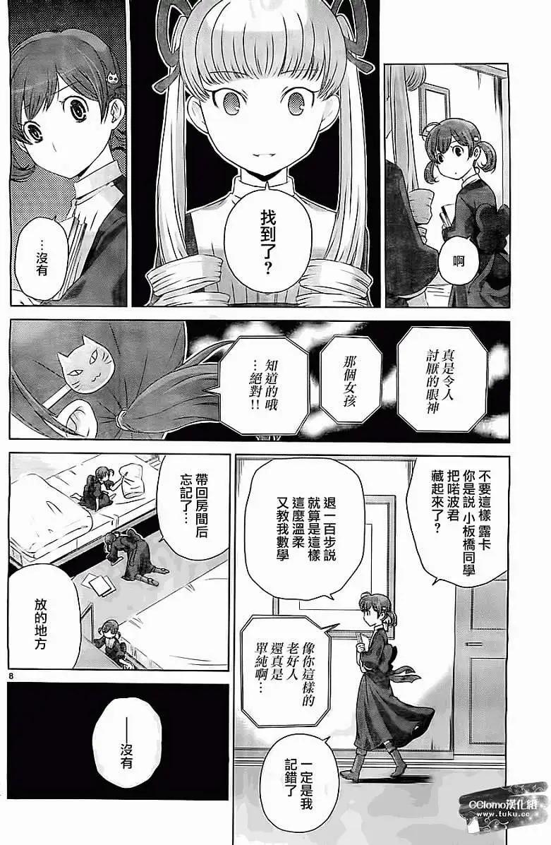 殺戮學園 - 第04回 - 2