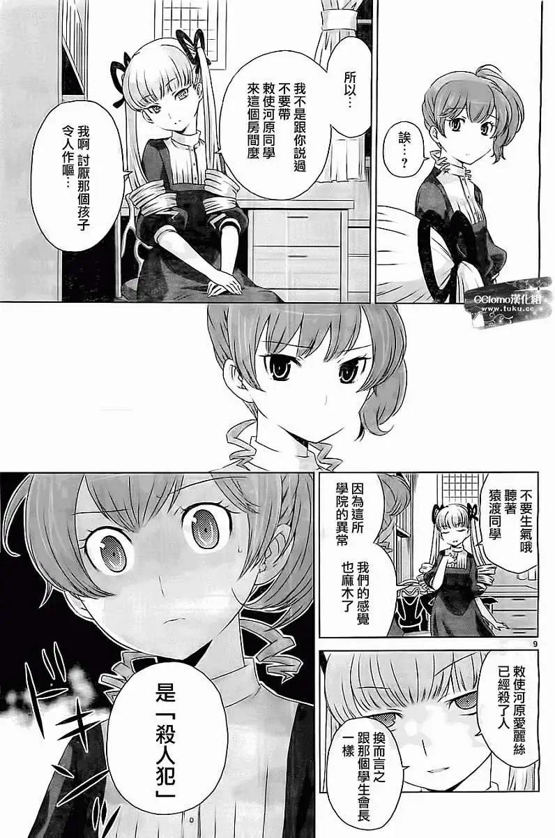 殺戮學園 - 第04回 - 3
