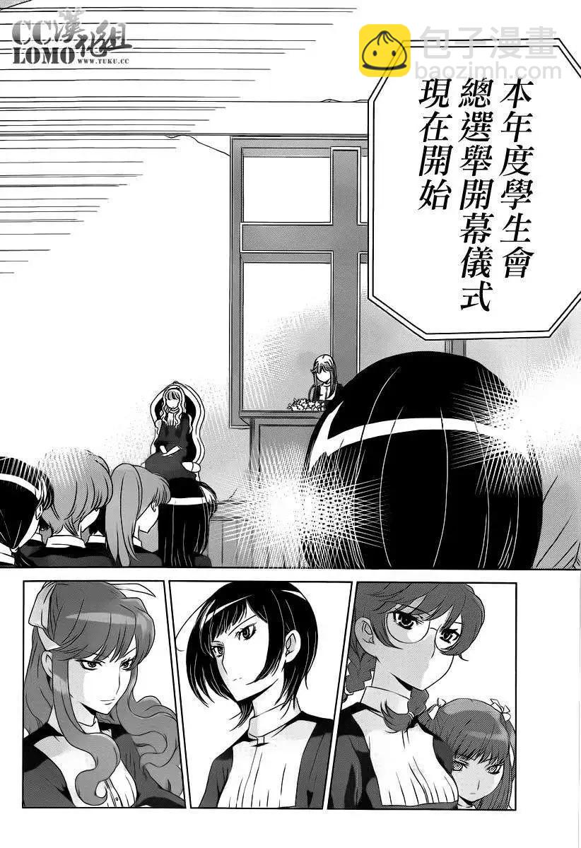 殺戮學園 - 第06回 - 5
