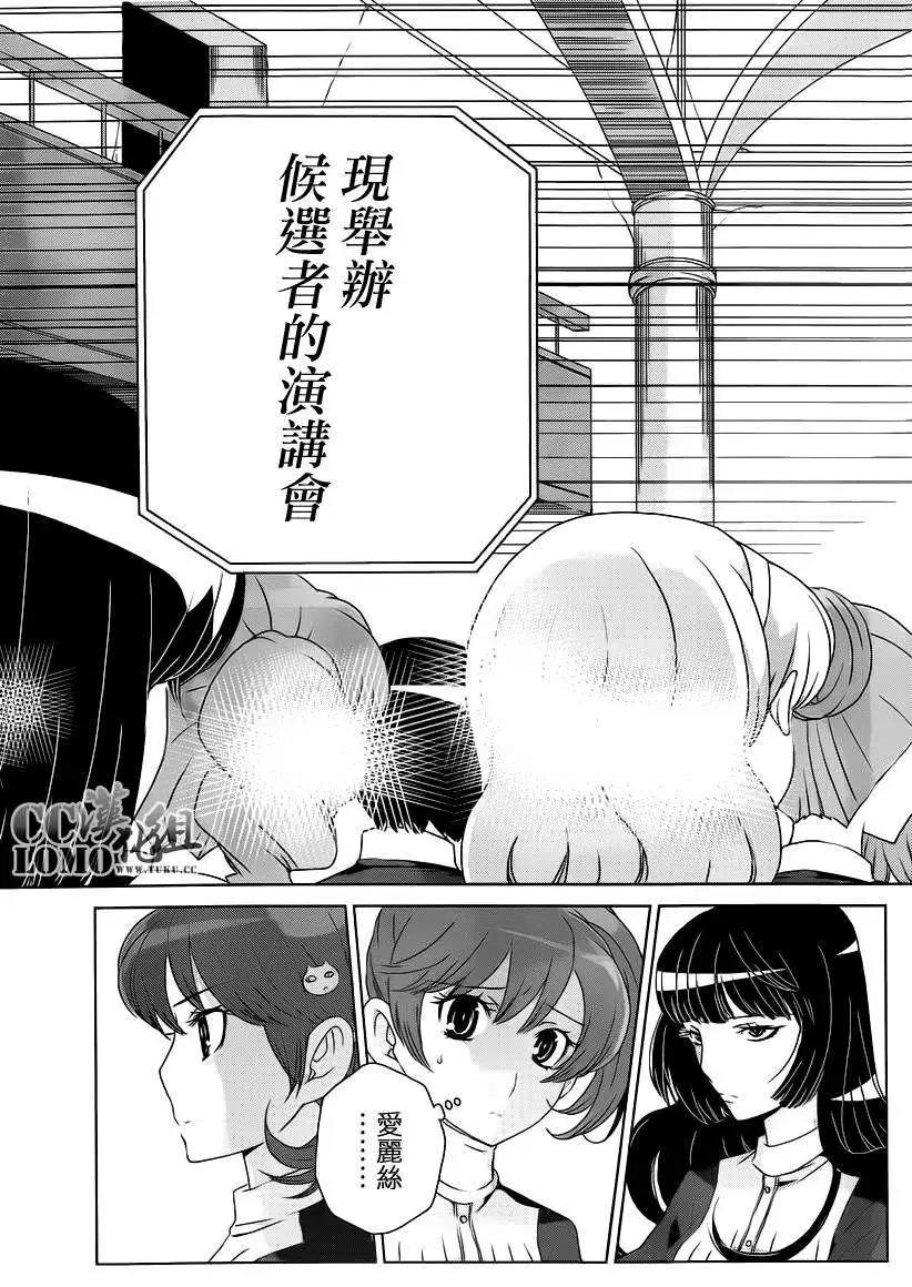 殺戮學園 - 第06回 - 1