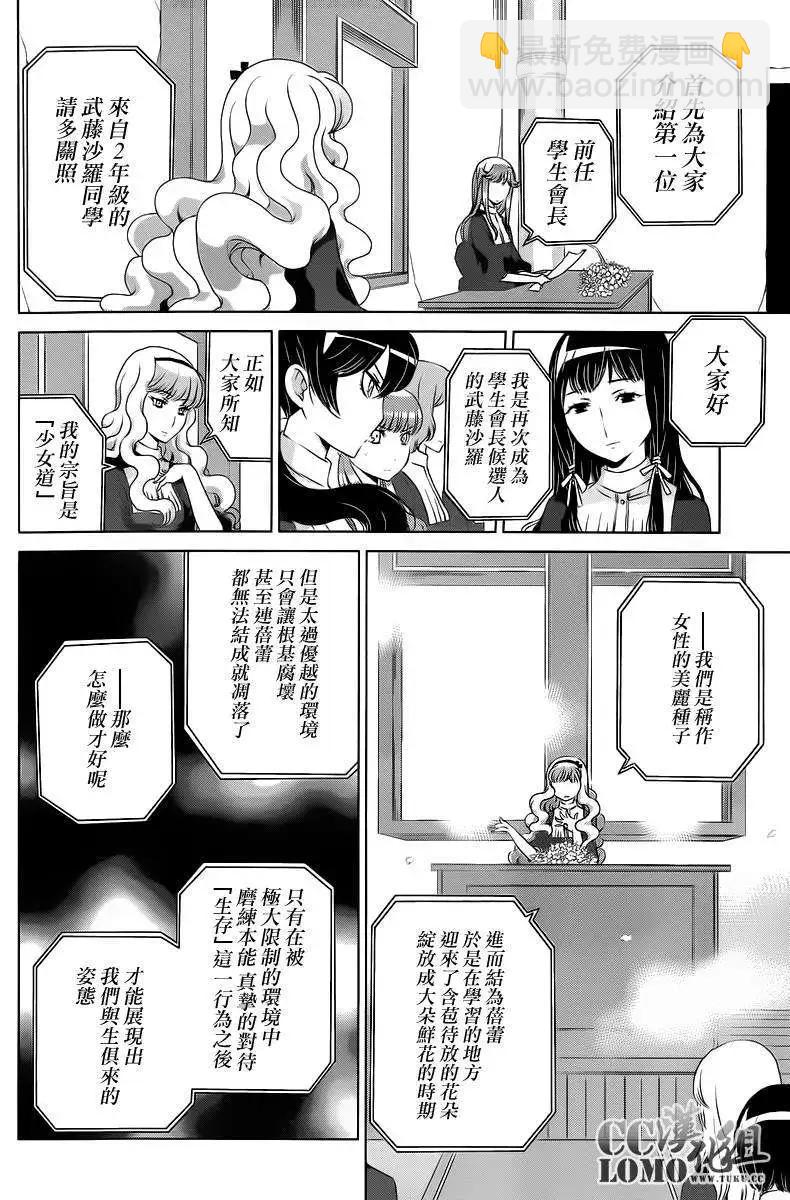 殺戮學園 - 第06回 - 2
