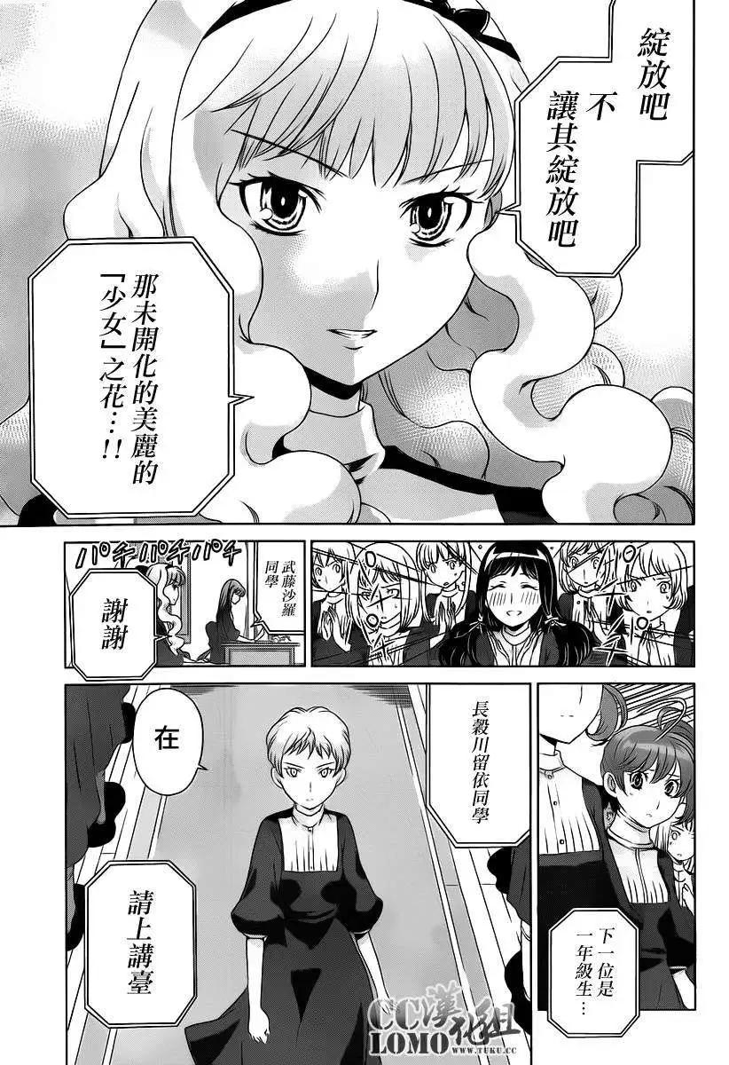 殺戮學園 - 第06回 - 3
