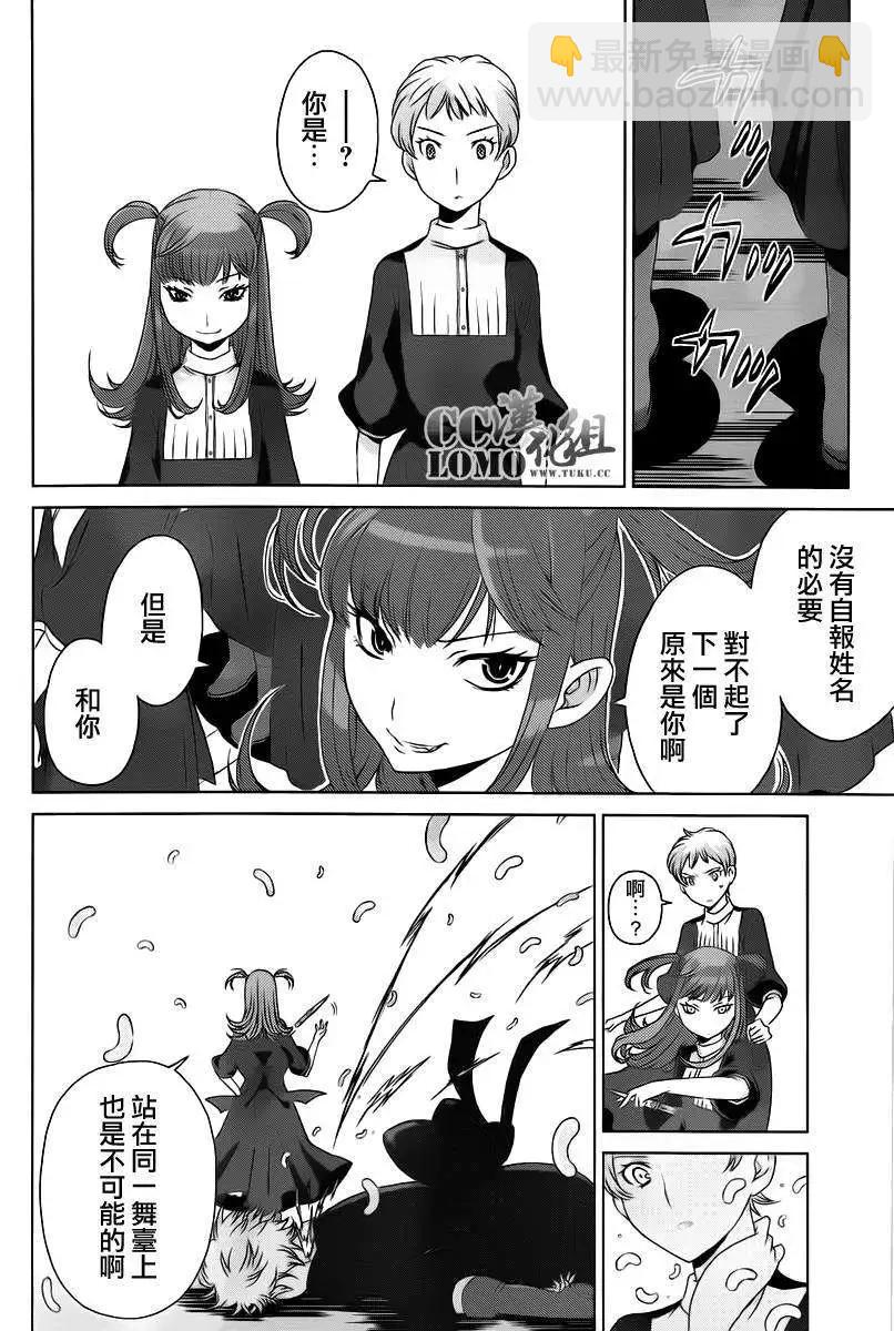 殺戮學園 - 第06回 - 4