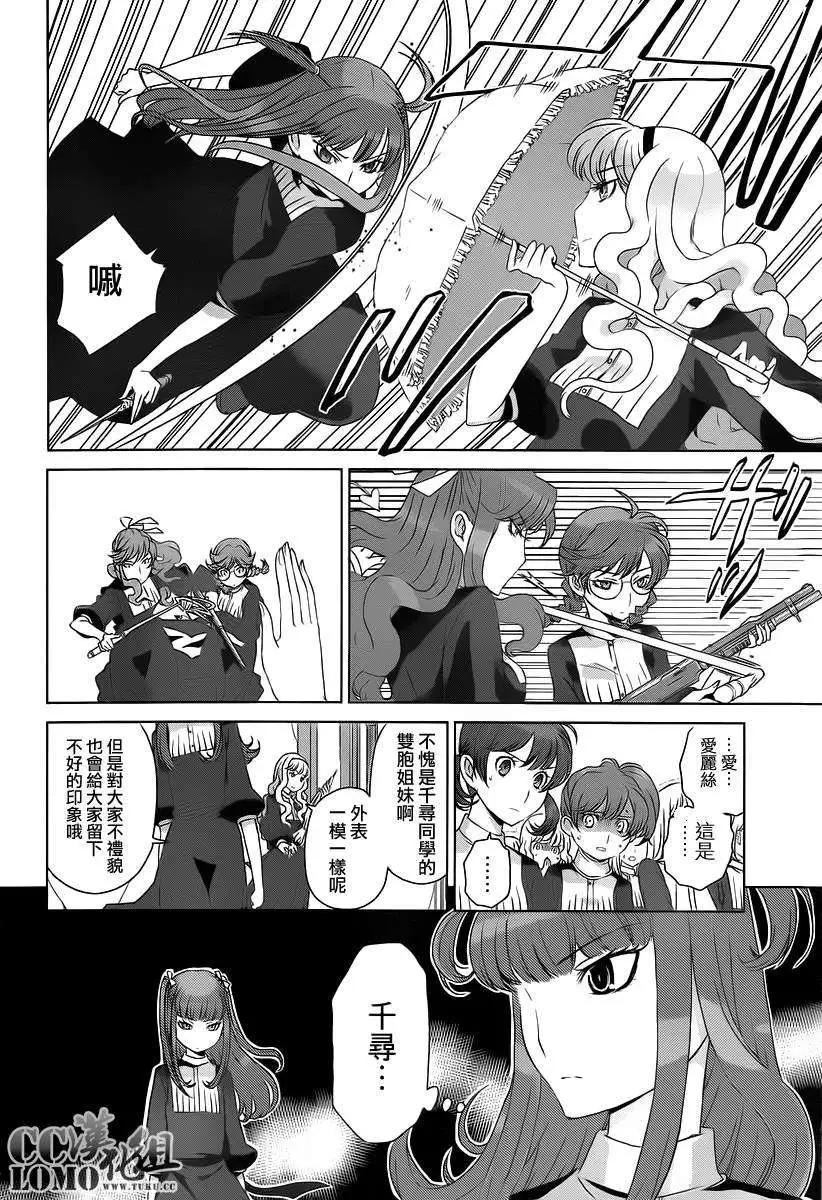殺戮學園 - 第06回 - 1