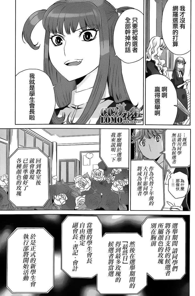 殺戮學園 - 第06回 - 2