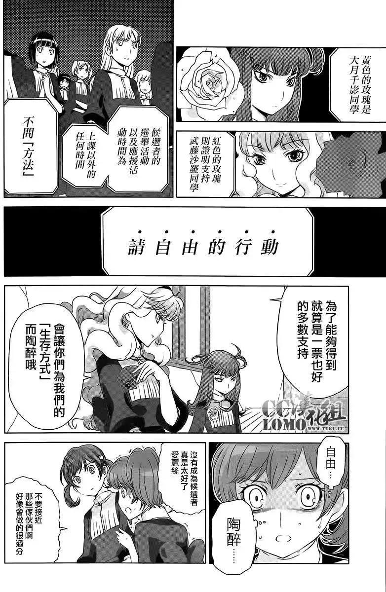 殺戮學園 - 第06回 - 3