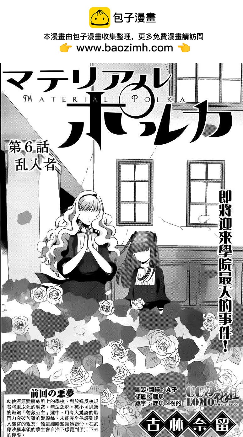 殺戮學園 - 第06回 - 2