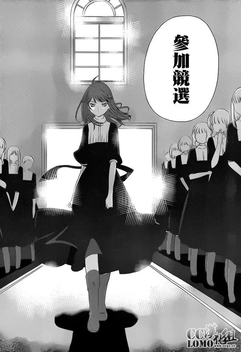 殺戮學園 - 第06回 - 5