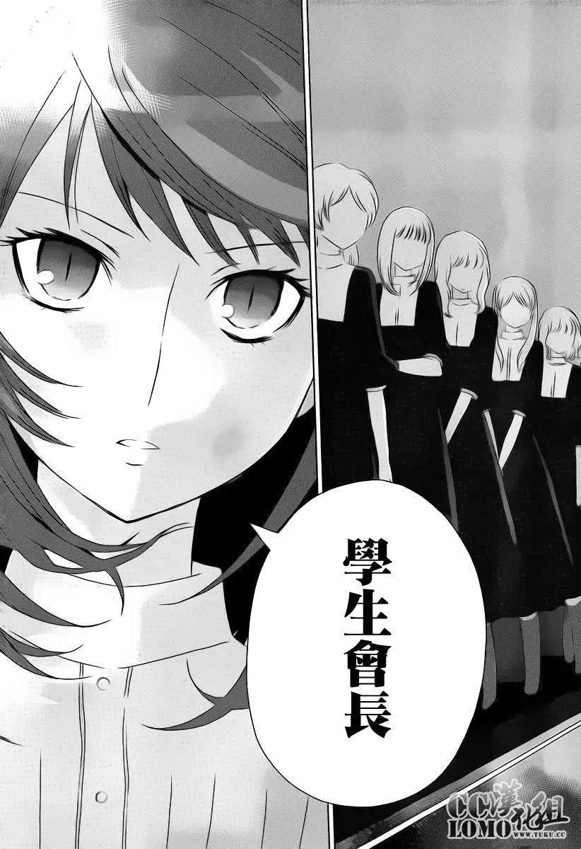 殺戮學園 - 第06回 - 1