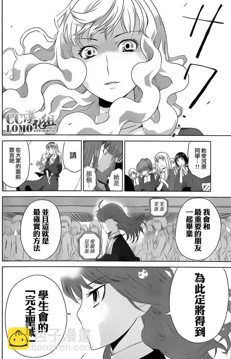 殺戮學園 - 第06回 - 2
