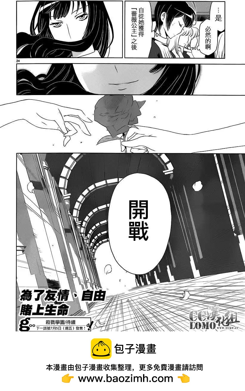 殺戮學園 - 第06回 - 4