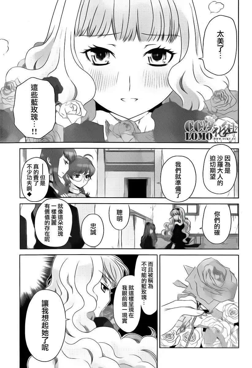 殺戮學園 - 第06回 - 3