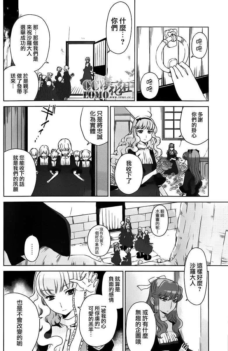 殺戮學園 - 第06回 - 4