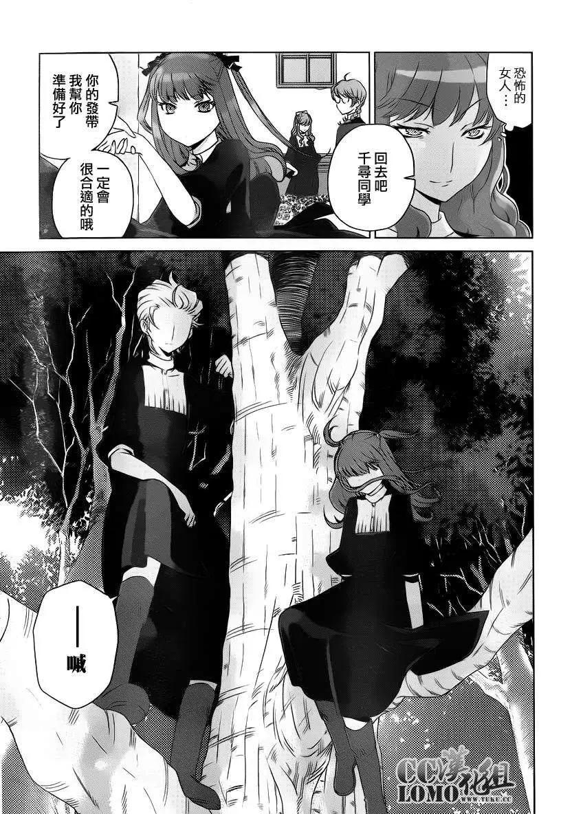 殺戮學園 - 第06回 - 5