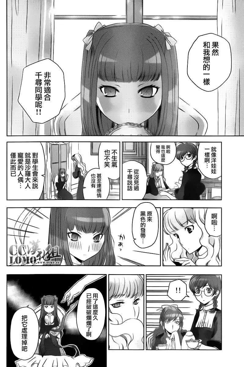 殺戮學園 - 第06回 - 1
