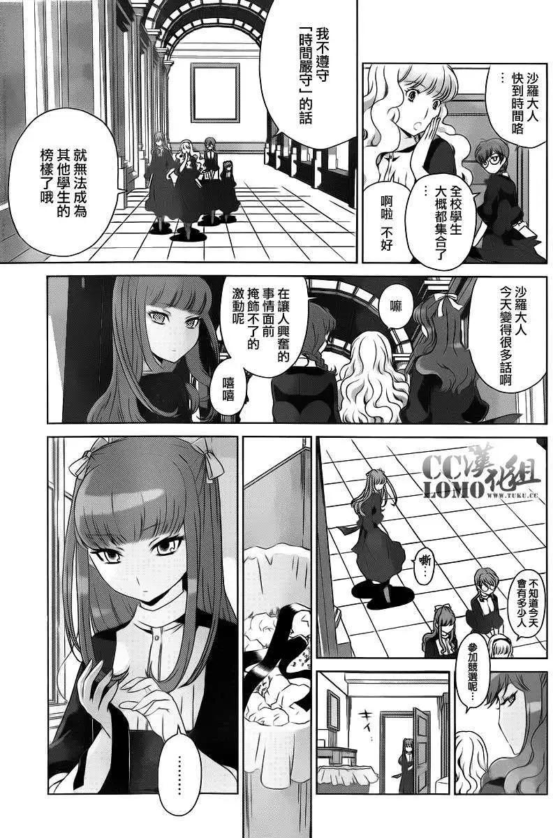 殺戮學園 - 第06回 - 2