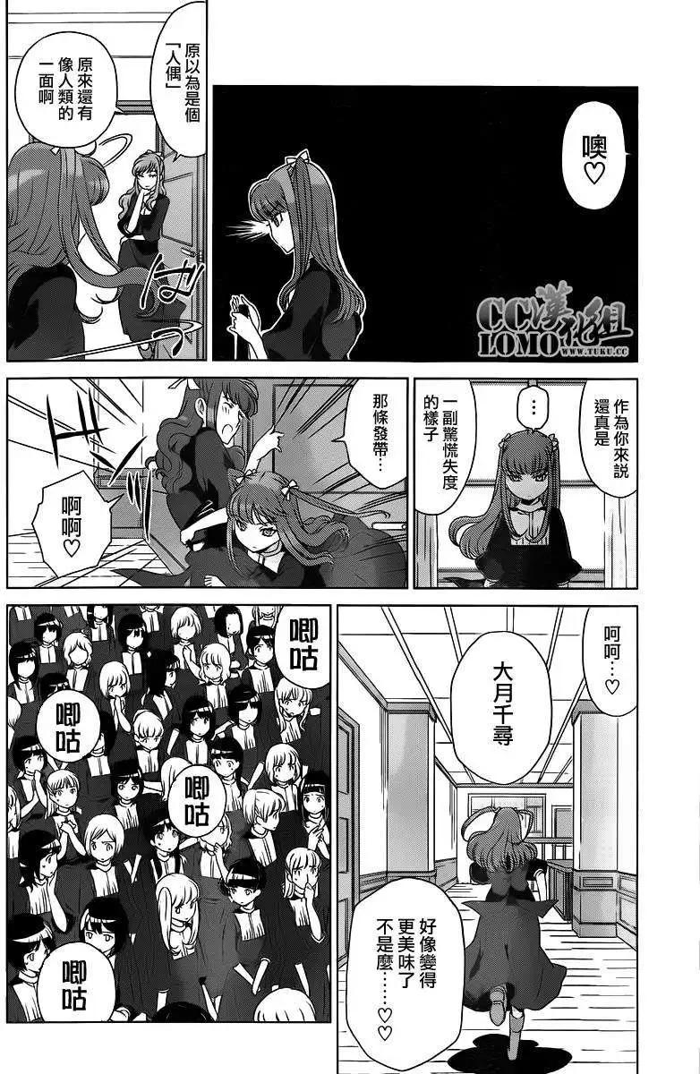 殺戮學園 - 第06回 - 3