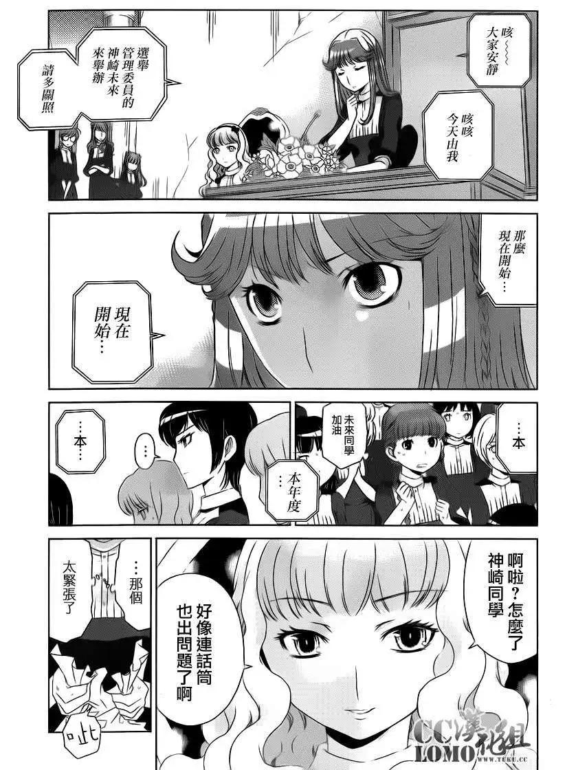 殺戮學園 - 第06回 - 4