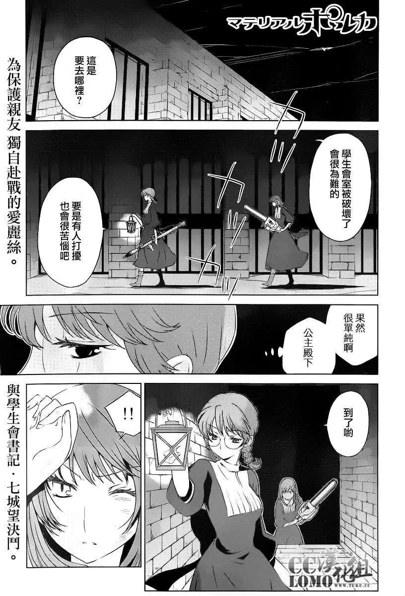 殺戮學園 - 第08回 - 1