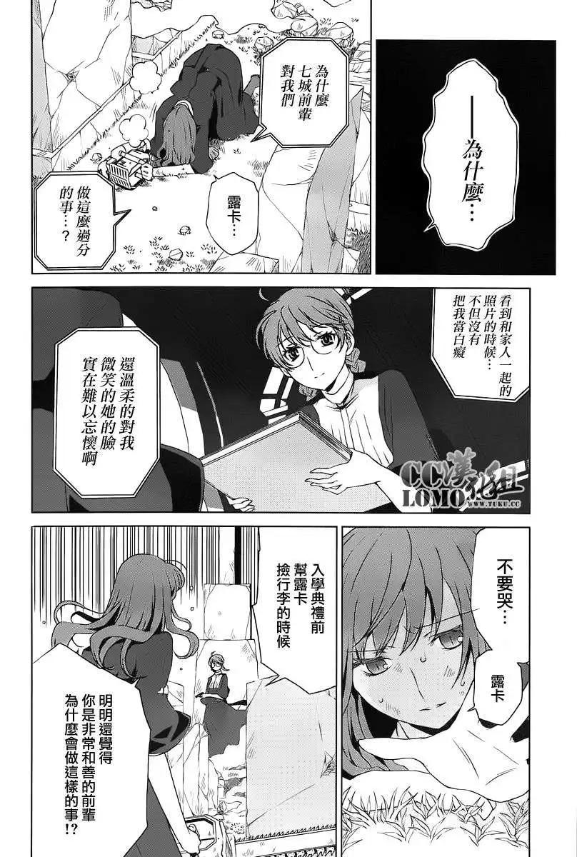殺戮學園 - 第08回 - 5