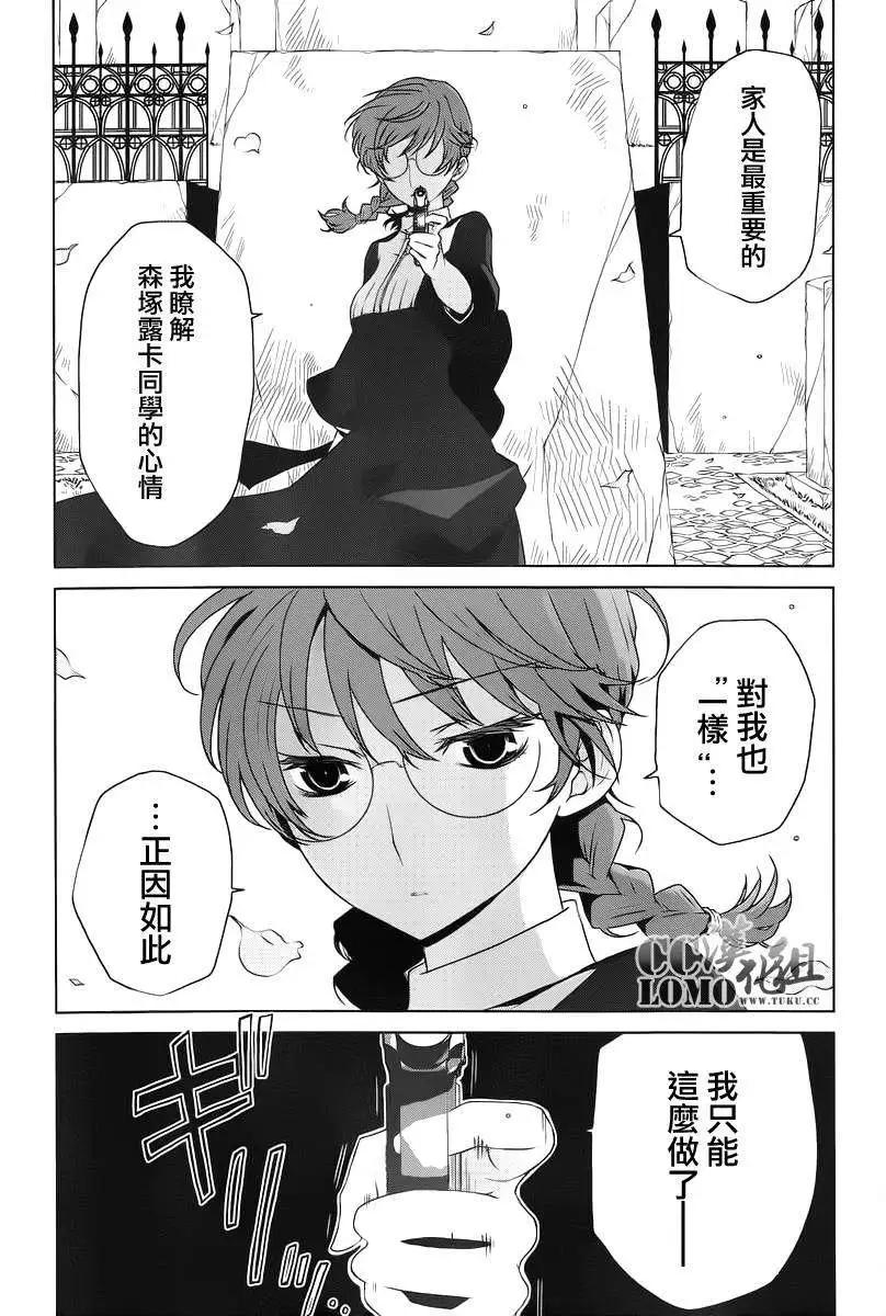 殺戮學園 - 第08回 - 1