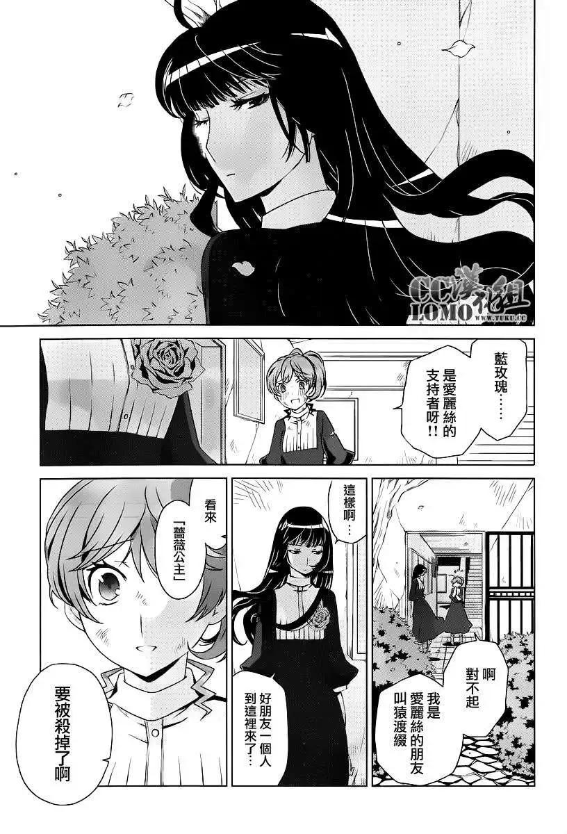 殺戮學園 - 第08回 - 3