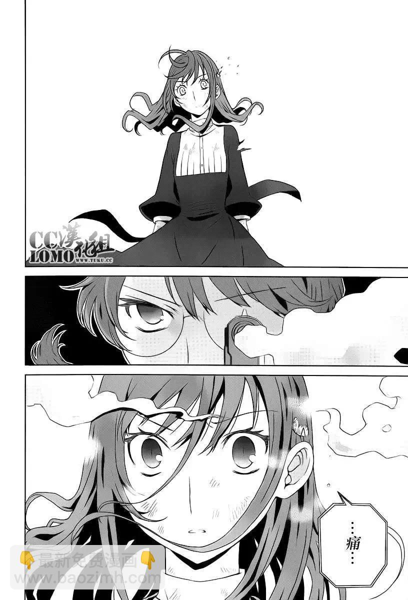 殺戮學園 - 第08回 - 4
