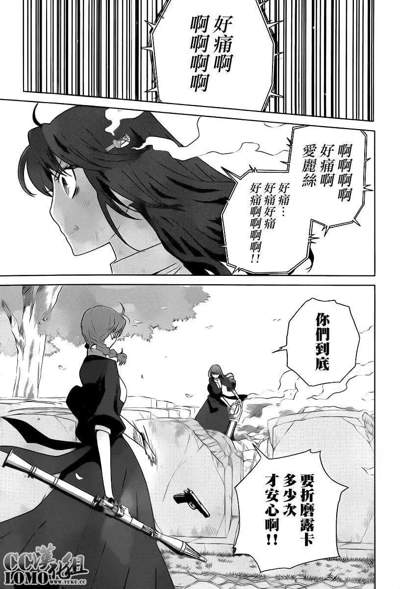 殺戮學園 - 第08回 - 5