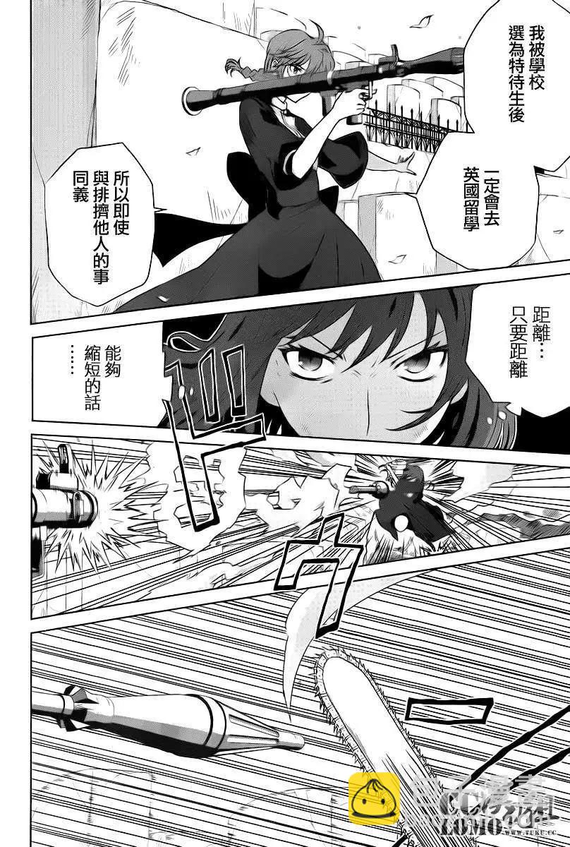 殺戮學園 - 第08回 - 1