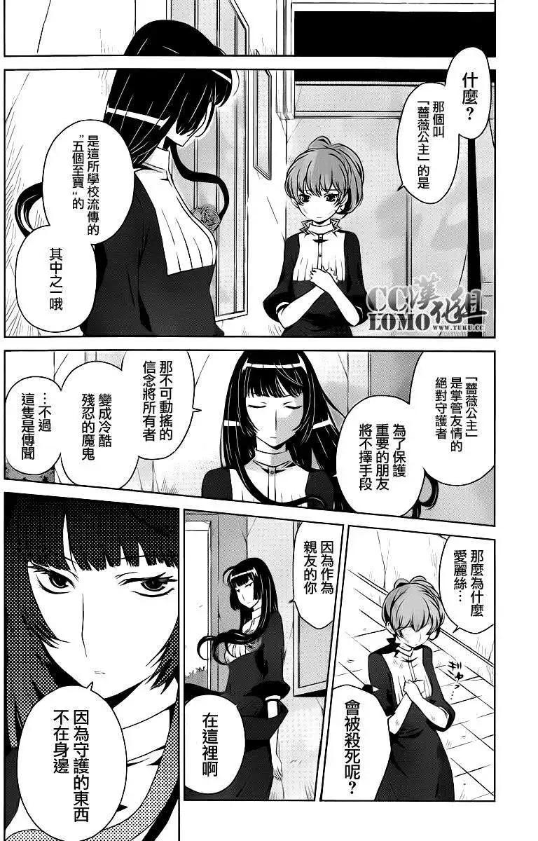 殺戮學園 - 第08回 - 3