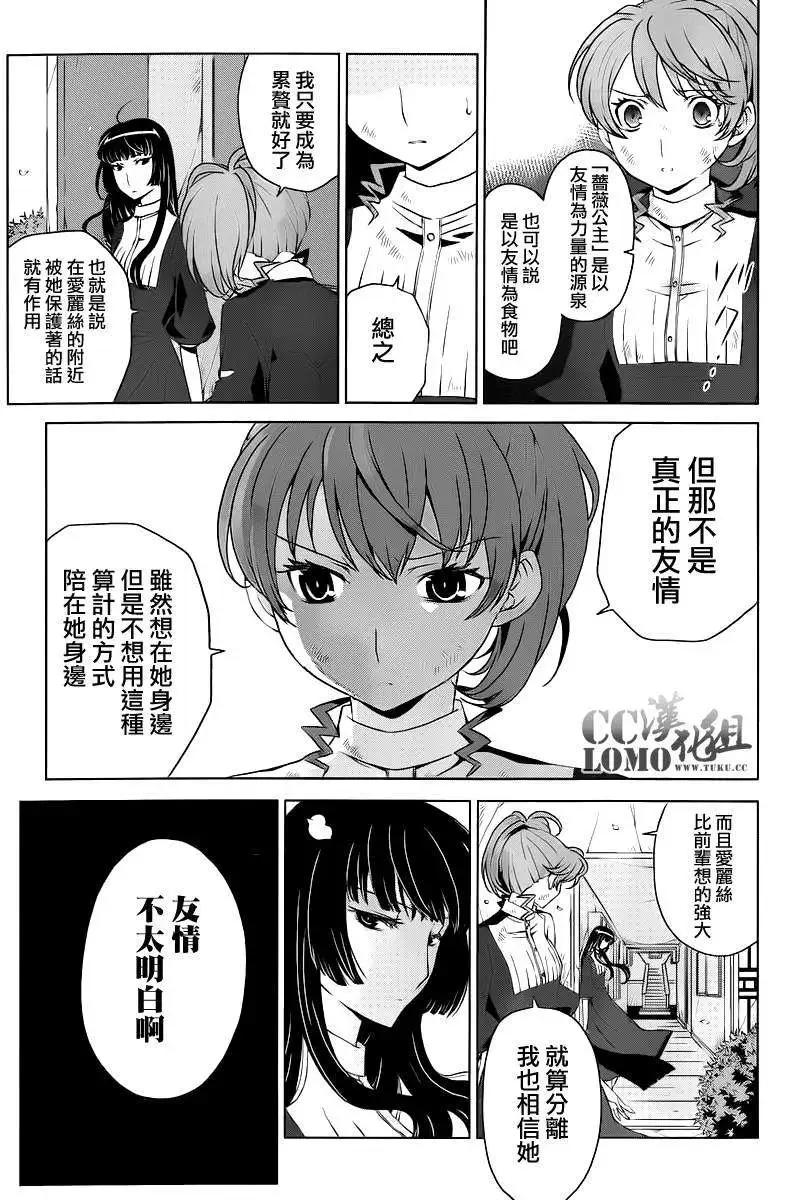 殺戮學園 - 第08回 - 4