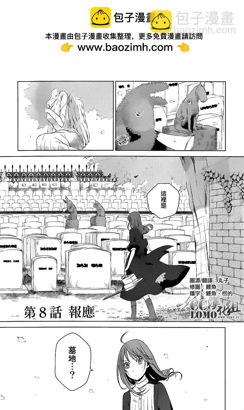 殺戮學園 - 第08回 - 2