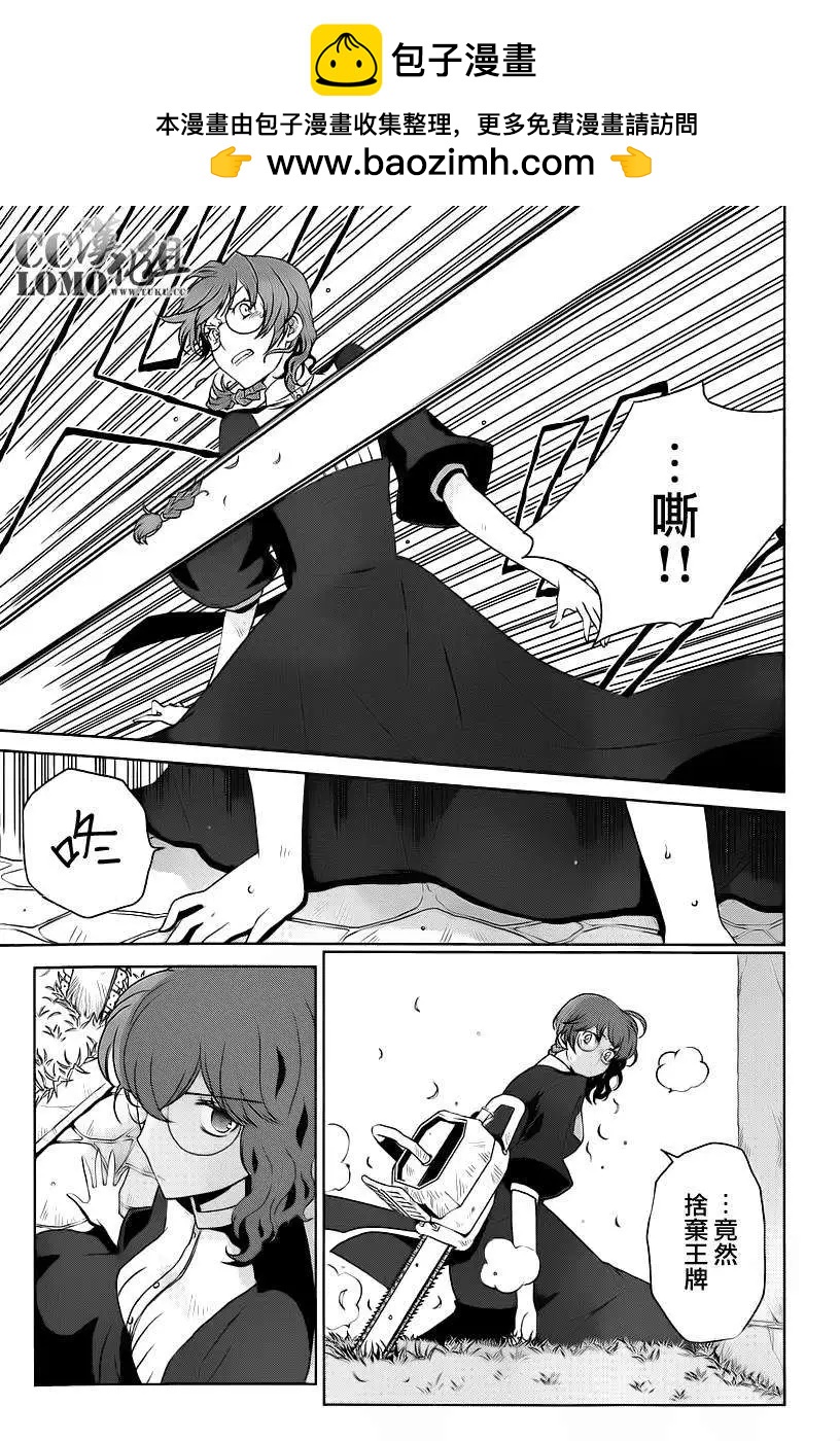 殺戮學園 - 第08回 - 1
