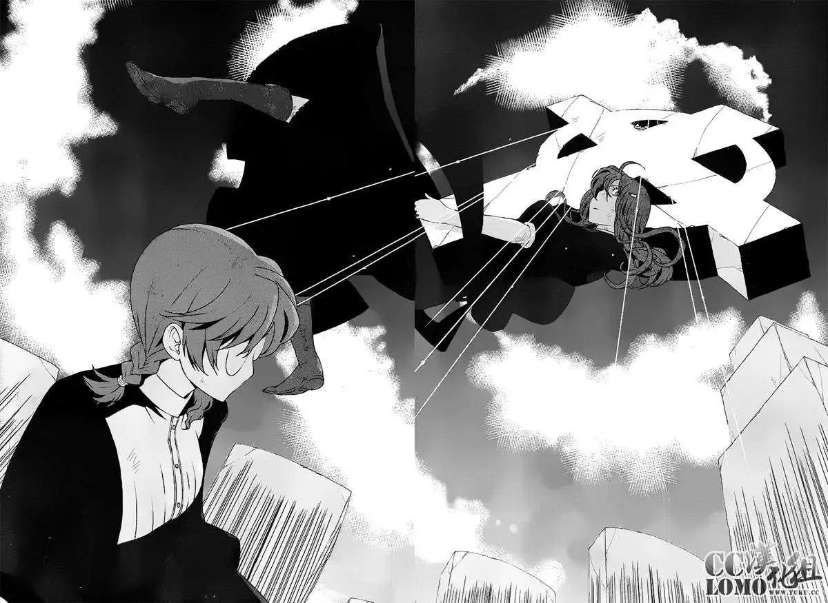 殺戮學園 - 第08回 - 2