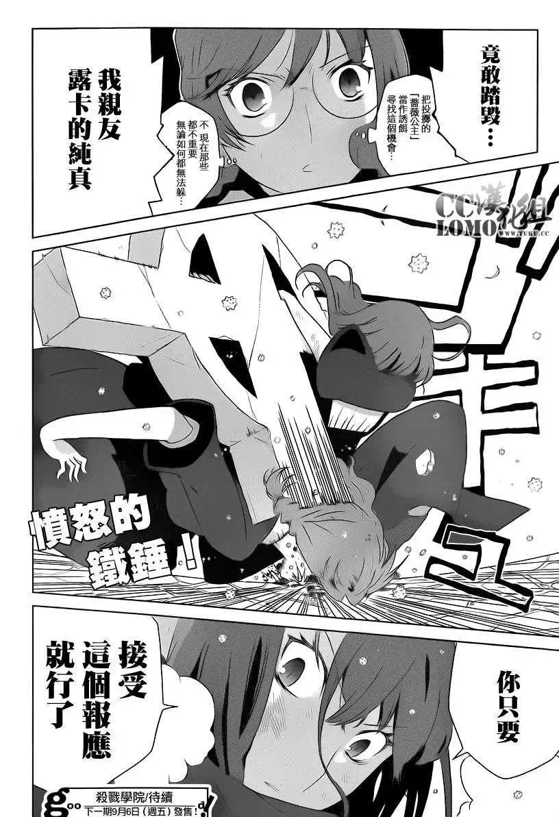 殺戮學園 - 第08回 - 3