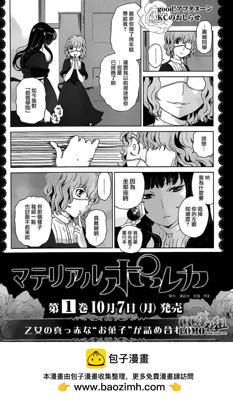 殺戮學園 - 第08回 - 4